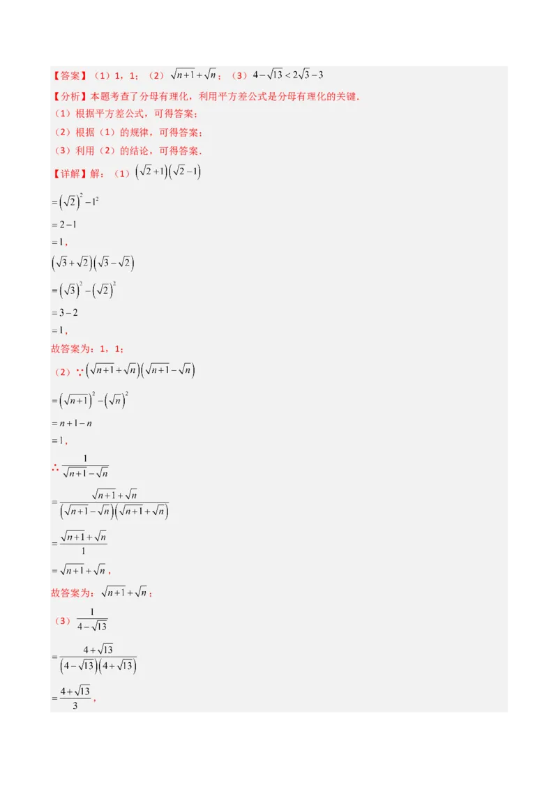 专题03化简二次根式的四种考法（高效培优期中专项训练）（教师版）_北师大初中数学_8上-北师大版初中数学_初中数学北师大8上-2025秋季新版_第二套推荐25_08专项讲练_专项训练