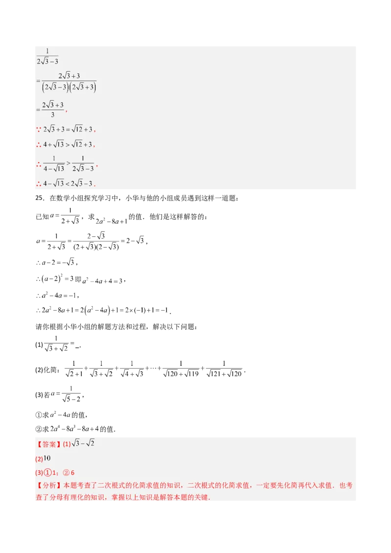 专题03化简二次根式的四种考法（高效培优期中专项训练）（教师版）_北师大初中数学_8上-北师大版初中数学_初中数学北师大8上-2025秋季新版_第二套推荐25_08专项讲练_专项训练