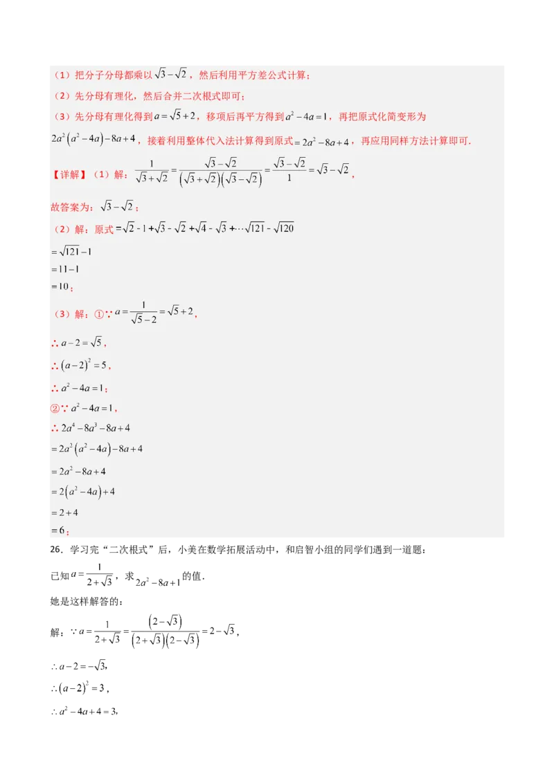 专题03化简二次根式的四种考法（高效培优期中专项训练）（教师版）_北师大初中数学_8上-北师大版初中数学_初中数学北师大8上-2025秋季新版_第二套推荐25_08专项讲练_专项训练