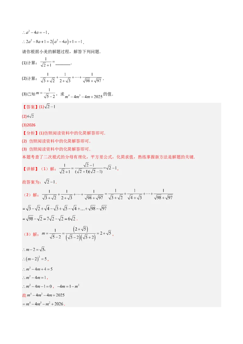 专题03化简二次根式的四种考法（高效培优期中专项训练）（教师版）_北师大初中数学_8上-北师大版初中数学_初中数学北师大8上-2025秋季新版_第二套推荐25_08专项讲练_专项训练