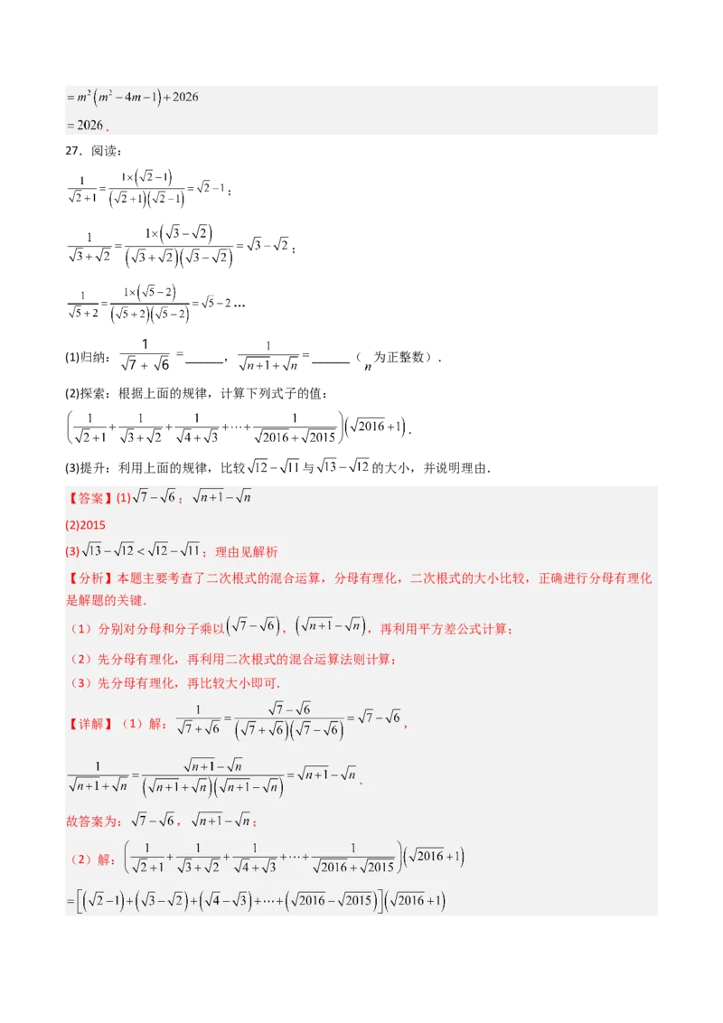 专题03化简二次根式的四种考法（高效培优期中专项训练）（教师版）_北师大初中数学_8上-北师大版初中数学_初中数学北师大8上-2025秋季新版_第二套推荐25_08专项讲练_专项训练