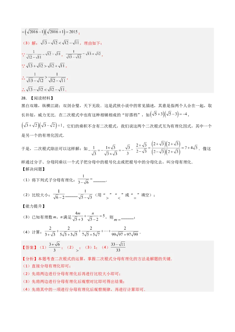 专题03化简二次根式的四种考法（高效培优期中专项训练）（教师版）_北师大初中数学_8上-北师大版初中数学_初中数学北师大8上-2025秋季新版_第二套推荐25_08专项讲练_专项训练