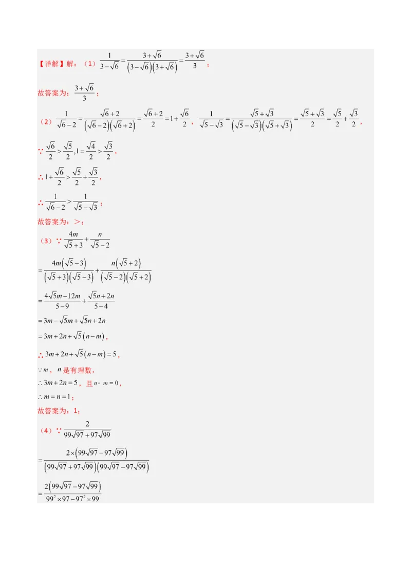 专题03化简二次根式的四种考法（高效培优期中专项训练）（教师版）_北师大初中数学_8上-北师大版初中数学_初中数学北师大8上-2025秋季新版_第二套推荐25_08专项讲练_专项训练