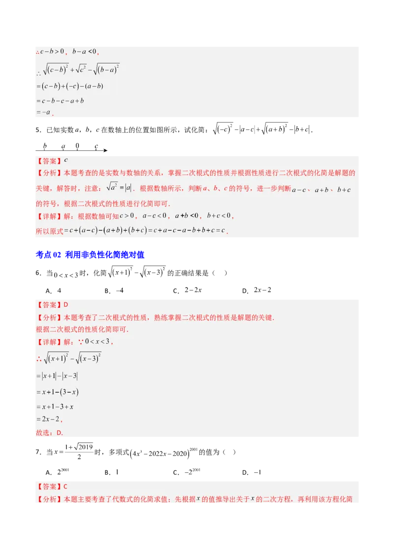 专题03化简二次根式的四种考法（高效培优期中专项训练）（教师版）_北师大初中数学_8上-北师大版初中数学_初中数学北师大8上-2025秋季新版_第二套推荐25_08专项讲练_专项训练