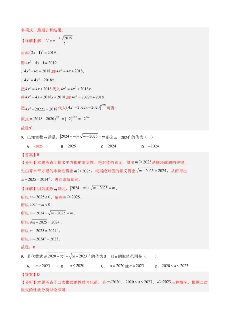 专题03化简二次根式的四种考法（高效培优期中专项训练）（教师版）_北师大初中数学_8上-北师大版初中数学_初中数学北师大8上-2025秋季新版_第二套推荐25_08专项讲练_专项训练
