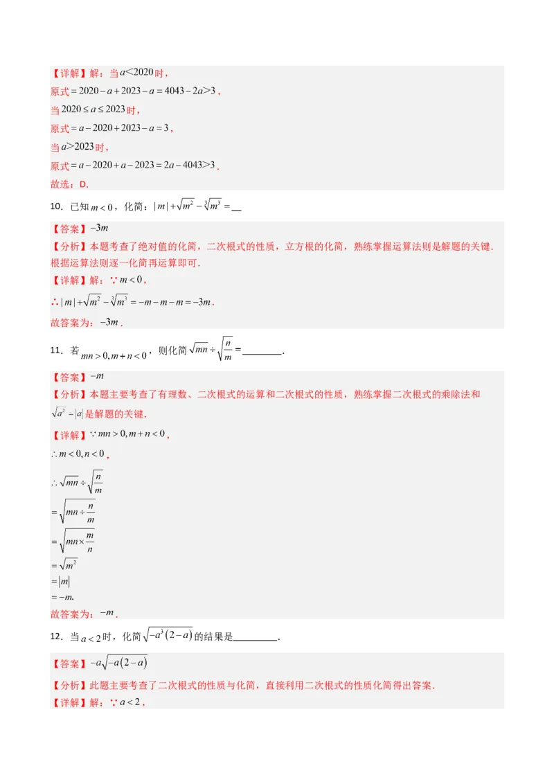 专题03化简二次根式的四种考法（高效培优期中专项训练）（教师版）_北师大初中数学_8上-北师大版初中数学_初中数学北师大8上-2025秋季新版_第二套推荐25_08专项讲练_专项训练