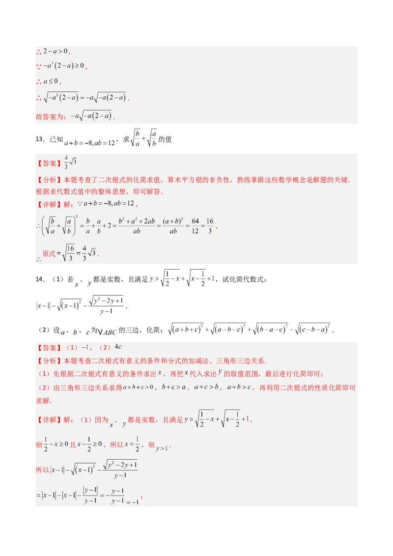 专题03化简二次根式的四种考法（高效培优期中专项训练）（教师版）_北师大初中数学_8上-北师大版初中数学_初中数学北师大8上-2025秋季新版_第二套推荐25_08专项讲练_专项训练