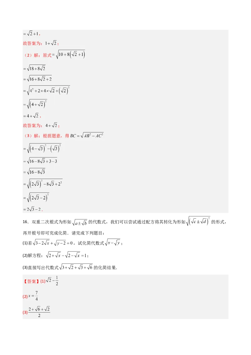 专题03化简二次根式的四种考法（高效培优期中专项训练）（教师版）_北师大初中数学_8上-北师大版初中数学_初中数学北师大8上-2025秋季新版_第二套推荐25_08专项讲练_专项训练