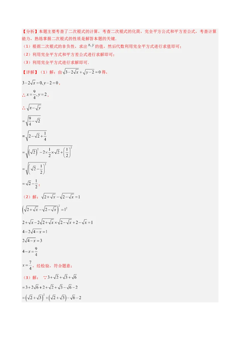 专题03化简二次根式的四种考法（高效培优期中专项训练）（教师版）_北师大初中数学_8上-北师大版初中数学_初中数学北师大8上-2025秋季新版_第二套推荐25_08专项讲练_专项训练