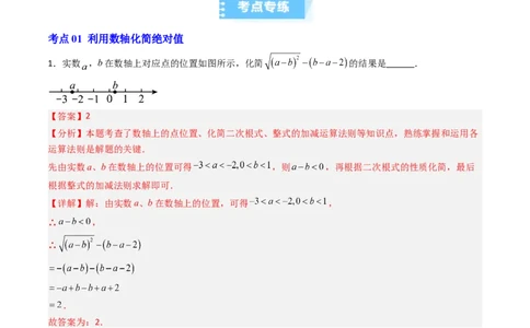 专题03化简二次根式的四种考法（高效培优期中专项训练）（教师版）_北师大初中数学_8上-北师大版初中数学_初中数学北师大8上-2025秋季新版_第二套推荐25_08专项讲练_专项训练