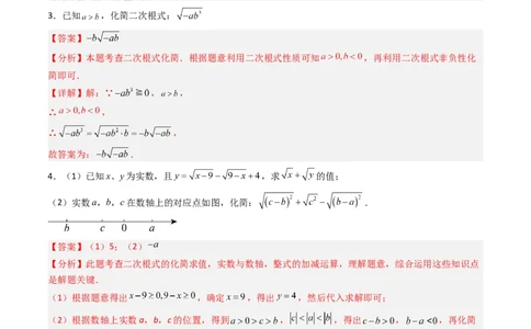 专题03化简二次根式的四种考法（高效培优期中专项训练）（教师版）_北师大初中数学_8上-北师大版初中数学_初中数学北师大8上-2025秋季新版_第二套推荐25_08专项讲练_专项训练