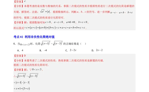 专题03化简二次根式的四种考法（高效培优期中专项训练）（教师版）_北师大初中数学_8上-北师大版初中数学_初中数学北师大8上-2025秋季新版_第二套推荐25_08专项讲练_专项训练
