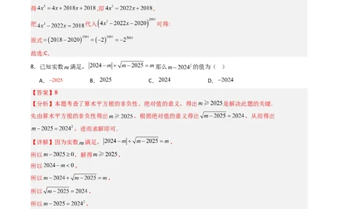 专题03化简二次根式的四种考法（高效培优期中专项训练）（教师版）_北师大初中数学_8上-北师大版初中数学_初中数学北师大8上-2025秋季新版_第二套推荐25_08专项讲练_专项训练