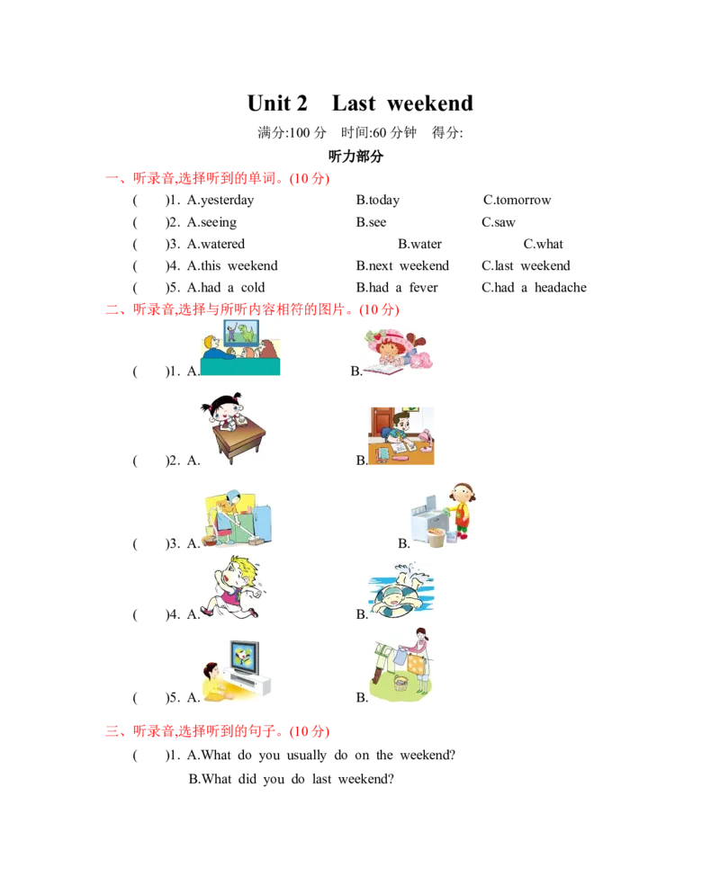 人教六下Unit2单元测试卷_26春四年级上下册人教版_四上英语合集人教版PEP英语四年级上册新教材（教学视频+课件+动画+音频+练习+教案）_19同步教案课件_人教pep3_3-6年级下册