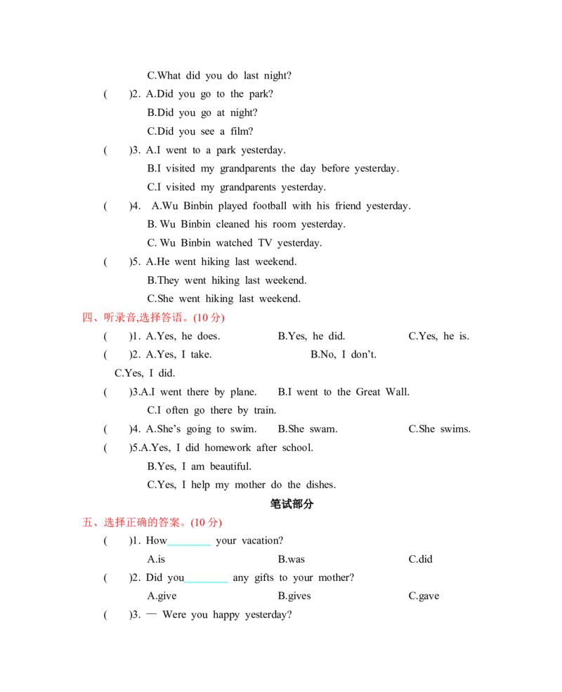 人教六下Unit2单元测试卷_26春四年级上下册人教版_四上英语合集人教版PEP英语四年级上册新教材（教学视频+课件+动画+音频+练习+教案）_19同步教案课件_人教pep3_3-6年级下册