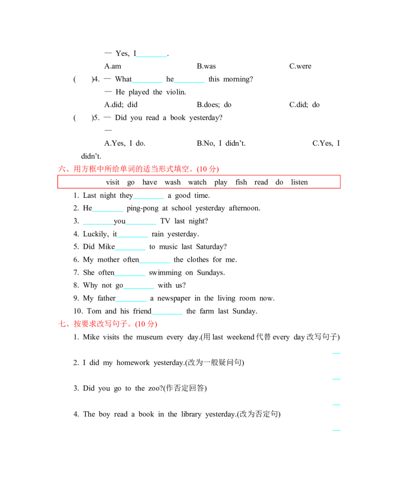 人教六下Unit2单元测试卷_26春四年级上下册人教版_四上英语合集人教版PEP英语四年级上册新教材（教学视频+课件+动画+音频+练习+教案）_19同步教案课件_人教pep3_3-6年级下册