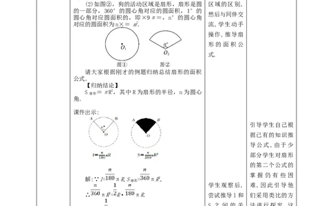 3.9弧长与扇形的面积教学设计_北师大初中数学_9下-北师大版初中数学_02课件_精品课件（第1套）配套教案_教案