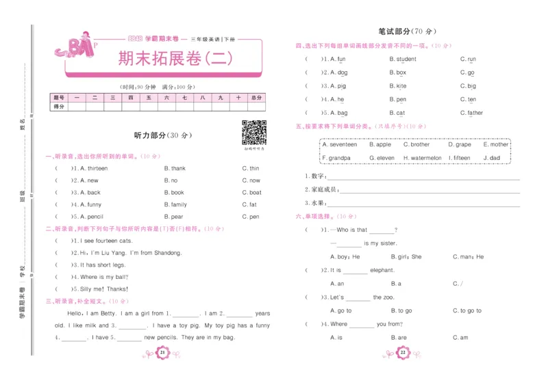 学霸期末卷三年级下册英语（PEP）_26春四年级上下册人教版_四上英语合集人教版PEP英语四年级上册新教材（教学视频+课件+动画+音频+练习+教案）_18单元期中期末试卷_3-6下册