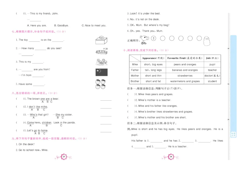 学霸期末卷三年级下册英语（PEP）_26春四年级上下册人教版_四上英语合集人教版PEP英语四年级上册新教材（教学视频+课件+动画+音频+练习+教案）_18单元期中期末试卷_3-6下册