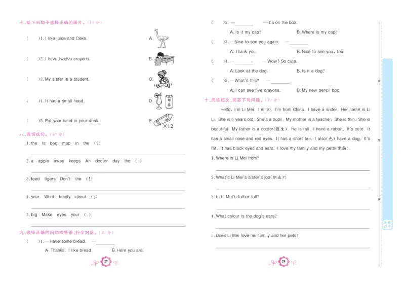 学霸期末卷三年级下册英语（PEP）_26春四年级上下册人教版_四上英语合集人教版PEP英语四年级上册新教材（教学视频+课件+动画+音频+练习+教案）_18单元期中期末试卷_3-6下册
