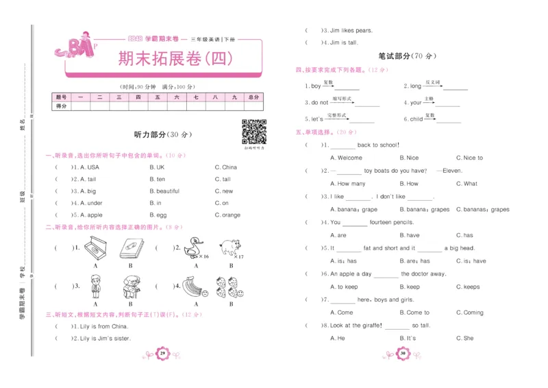 学霸期末卷三年级下册英语（PEP）_26春四年级上下册人教版_四上英语合集人教版PEP英语四年级上册新教材（教学视频+课件+动画+音频+练习+教案）_18单元期中期末试卷_3-6下册