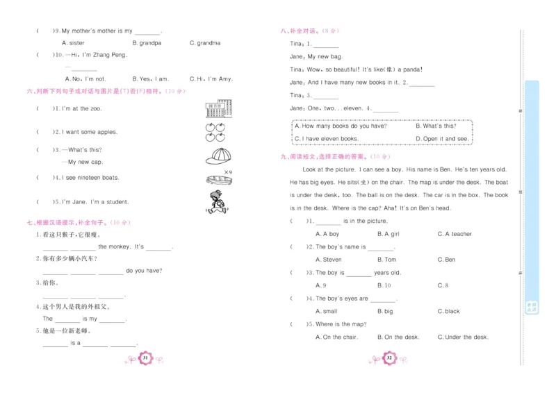 学霸期末卷三年级下册英语（PEP）_26春四年级上下册人教版_四上英语合集人教版PEP英语四年级上册新教材（教学视频+课件+动画+音频+练习+教案）_18单元期中期末试卷_3-6下册