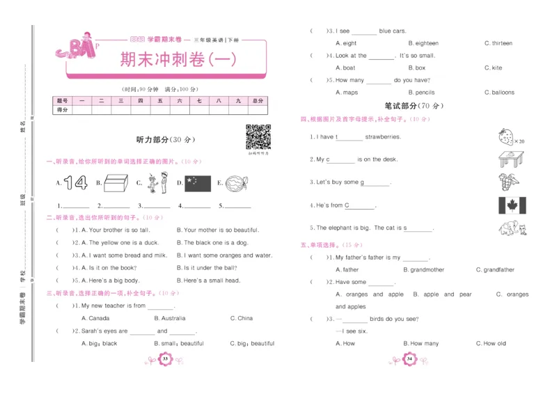 学霸期末卷三年级下册英语（PEP）_26春四年级上下册人教版_四上英语合集人教版PEP英语四年级上册新教材（教学视频+课件+动画+音频+练习+教案）_18单元期中期末试卷_3-6下册