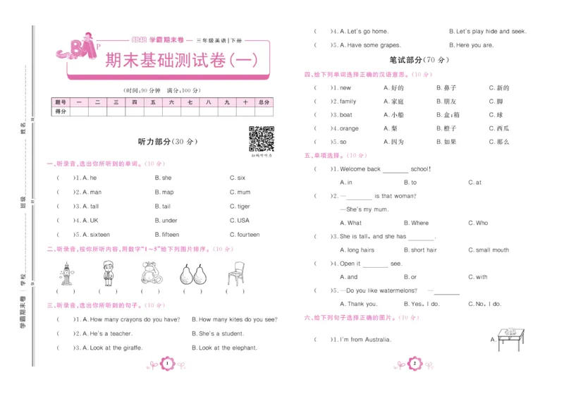 学霸期末卷三年级下册英语（PEP）_26春四年级上下册人教版_四上英语合集人教版PEP英语四年级上册新教材（教学视频+课件+动画+音频+练习+教案）_18单元期中期末试卷_3-6下册