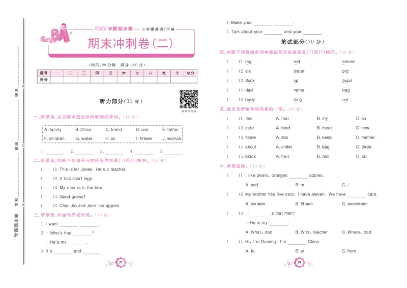 学霸期末卷三年级下册英语（PEP）_26春四年级上下册人教版_四上英语合集人教版PEP英语四年级上册新教材（教学视频+课件+动画+音频+练习+教案）_18单元期中期末试卷_3-6下册