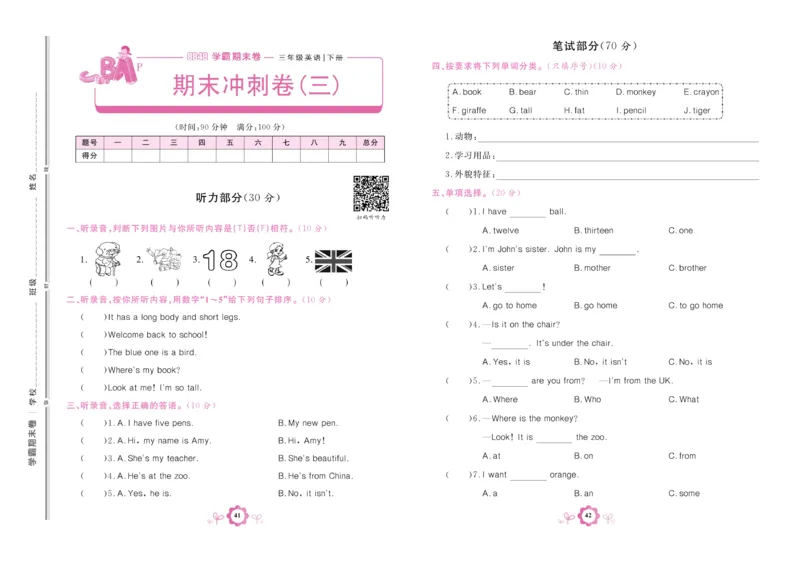 学霸期末卷三年级下册英语（PEP）_26春四年级上下册人教版_四上英语合集人教版PEP英语四年级上册新教材（教学视频+课件+动画+音频+练习+教案）_18单元期中期末试卷_3-6下册