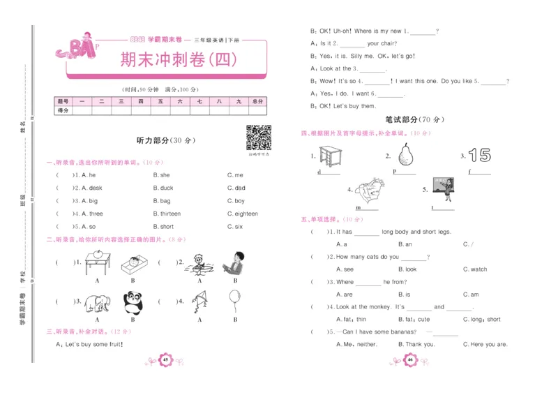 学霸期末卷三年级下册英语（PEP）_26春四年级上下册人教版_四上英语合集人教版PEP英语四年级上册新教材（教学视频+课件+动画+音频+练习+教案）_18单元期中期末试卷_3-6下册