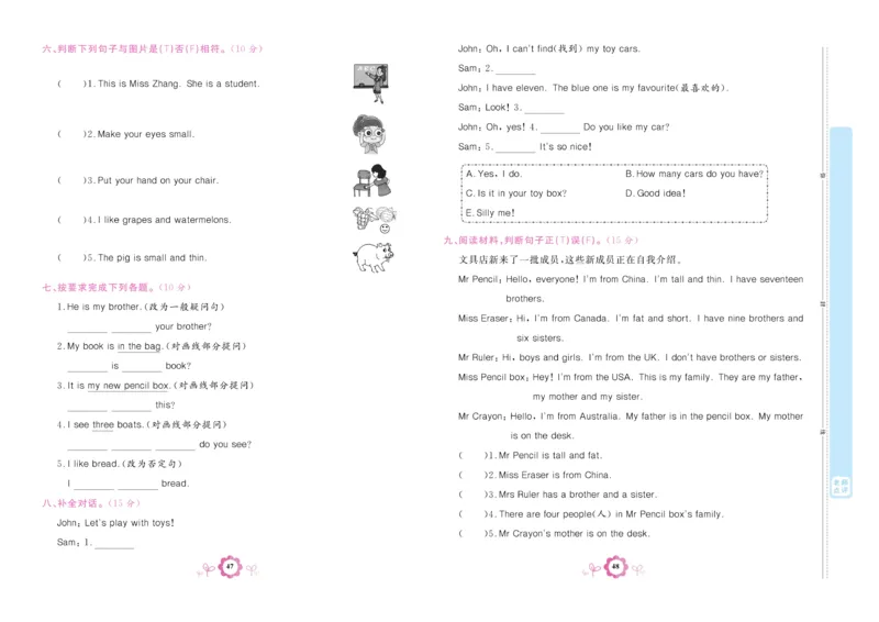 学霸期末卷三年级下册英语（PEP）_26春四年级上下册人教版_四上英语合集人教版PEP英语四年级上册新教材（教学视频+课件+动画+音频+练习+教案）_18单元期中期末试卷_3-6下册