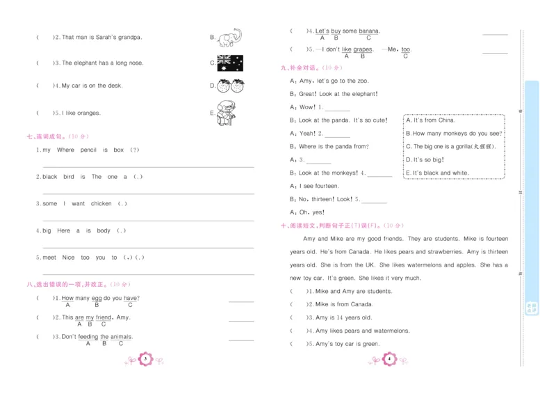 学霸期末卷三年级下册英语（PEP）_26春四年级上下册人教版_四上英语合集人教版PEP英语四年级上册新教材（教学视频+课件+动画+音频+练习+教案）_18单元期中期末试卷_3-6下册