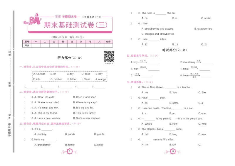 学霸期末卷三年级下册英语（PEP）_26春四年级上下册人教版_四上英语合集人教版PEP英语四年级上册新教材（教学视频+课件+动画+音频+练习+教案）_18单元期中期末试卷_3-6下册