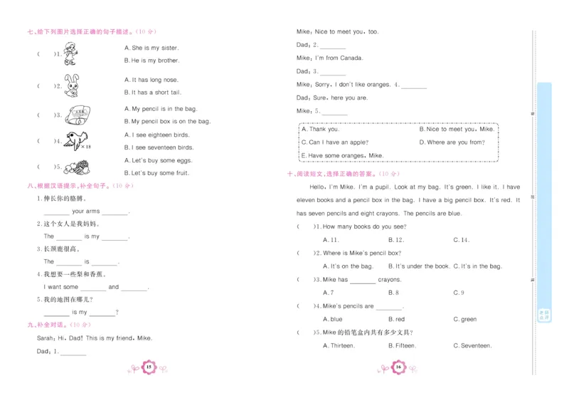 学霸期末卷三年级下册英语（PEP）_26春四年级上下册人教版_四上英语合集人教版PEP英语四年级上册新教材（教学视频+课件+动画+音频+练习+教案）_18单元期中期末试卷_3-6下册