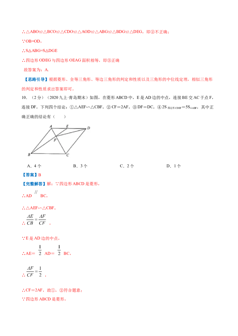 专题01菱形的性质和判定（解析版）_北师大初中数学_9上-北师大版初中数学_06专项讲练_挑战压轴题2022-2023学年九年级数学上册压轴题专题精选汇编（北师大版）