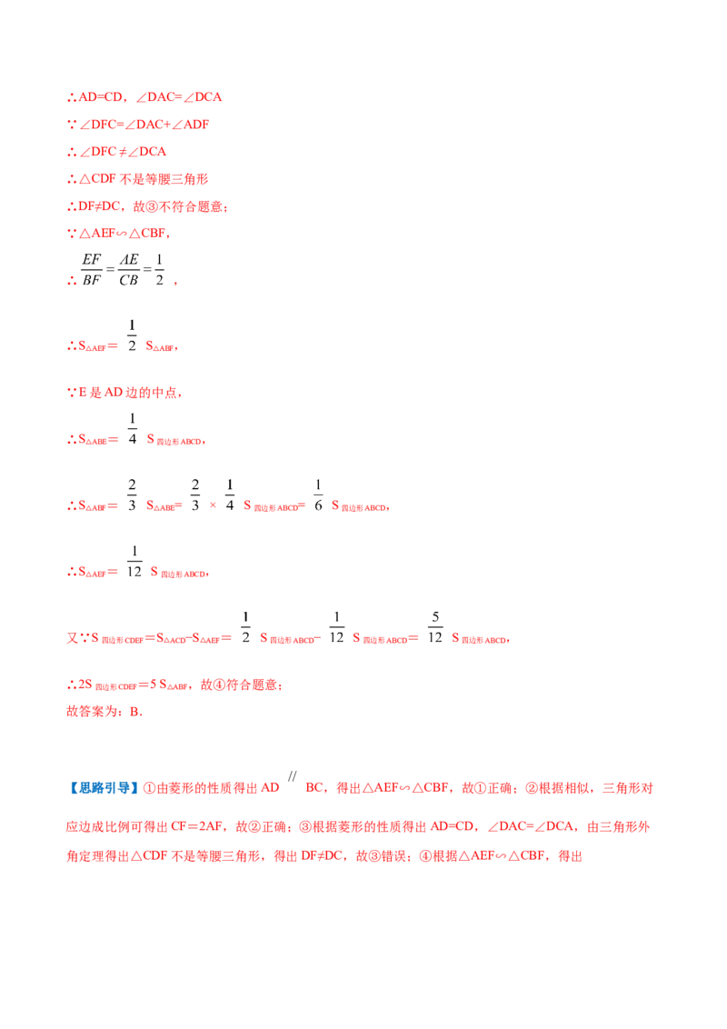 专题01菱形的性质和判定（解析版）_北师大初中数学_9上-北师大版初中数学_06专项讲练_挑战压轴题2022-2023学年九年级数学上册压轴题专题精选汇编（北师大版）