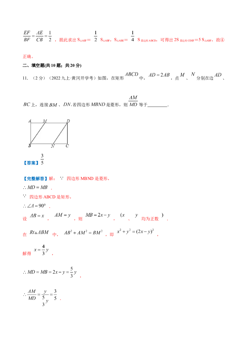 专题01菱形的性质和判定（解析版）_北师大初中数学_9上-北师大版初中数学_06专项讲练_挑战压轴题2022-2023学年九年级数学上册压轴题专题精选汇编（北师大版）
