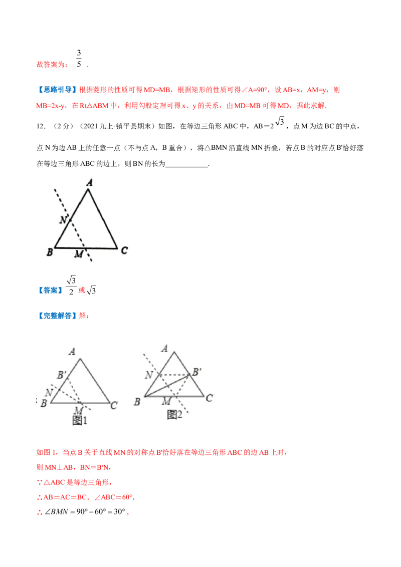 专题01菱形的性质和判定（解析版）_北师大初中数学_9上-北师大版初中数学_06专项讲练_挑战压轴题2022-2023学年九年级数学上册压轴题专题精选汇编（北师大版）