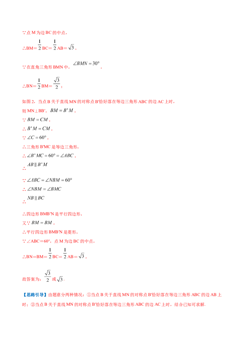 专题01菱形的性质和判定（解析版）_北师大初中数学_9上-北师大版初中数学_06专项讲练_挑战压轴题2022-2023学年九年级数学上册压轴题专题精选汇编（北师大版）