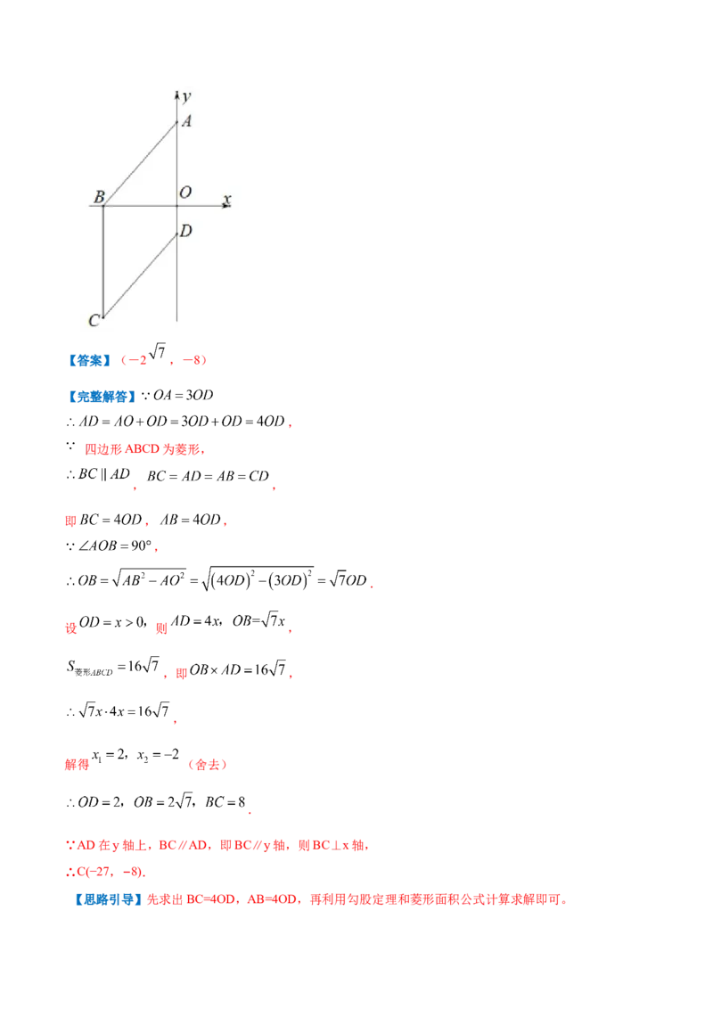 专题01菱形的性质和判定（解析版）_北师大初中数学_9上-北师大版初中数学_06专项讲练_挑战压轴题2022-2023学年九年级数学上册压轴题专题精选汇编（北师大版）