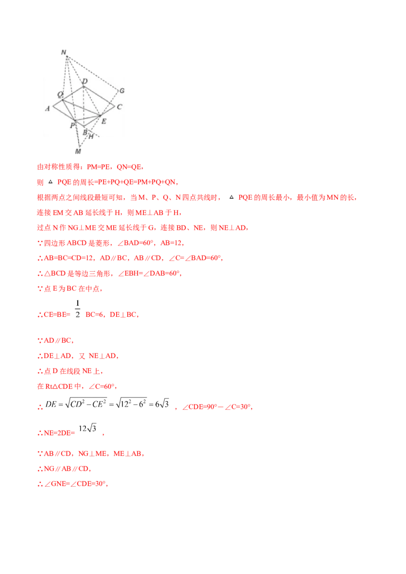 专题01菱形的性质和判定（解析版）_北师大初中数学_9上-北师大版初中数学_06专项讲练_挑战压轴题2022-2023学年九年级数学上册压轴题专题精选汇编（北师大版）