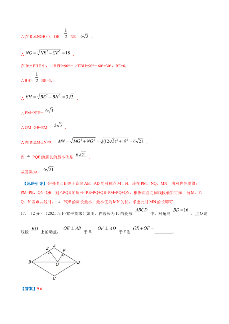 专题01菱形的性质和判定（解析版）_北师大初中数学_9上-北师大版初中数学_06专项讲练_挑战压轴题2022-2023学年九年级数学上册压轴题专题精选汇编（北师大版）