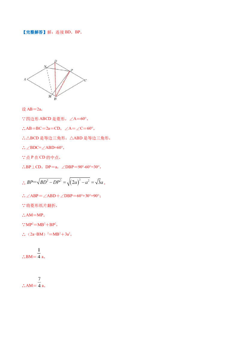 专题01菱形的性质和判定（解析版）_北师大初中数学_9上-北师大版初中数学_06专项讲练_挑战压轴题2022-2023学年九年级数学上册压轴题专题精选汇编（北师大版）