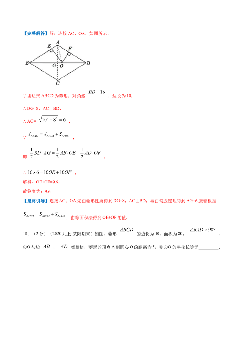 专题01菱形的性质和判定（解析版）_北师大初中数学_9上-北师大版初中数学_06专项讲练_挑战压轴题2022-2023学年九年级数学上册压轴题专题精选汇编（北师大版）