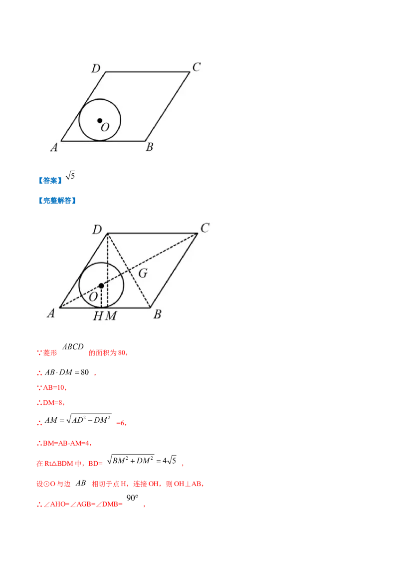 专题01菱形的性质和判定（解析版）_北师大初中数学_9上-北师大版初中数学_06专项讲练_挑战压轴题2022-2023学年九年级数学上册压轴题专题精选汇编（北师大版）