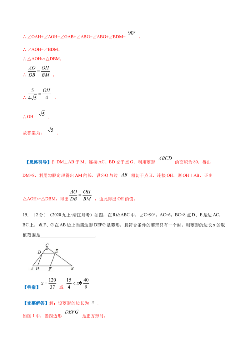 专题01菱形的性质和判定（解析版）_北师大初中数学_9上-北师大版初中数学_06专项讲练_挑战压轴题2022-2023学年九年级数学上册压轴题专题精选汇编（北师大版）