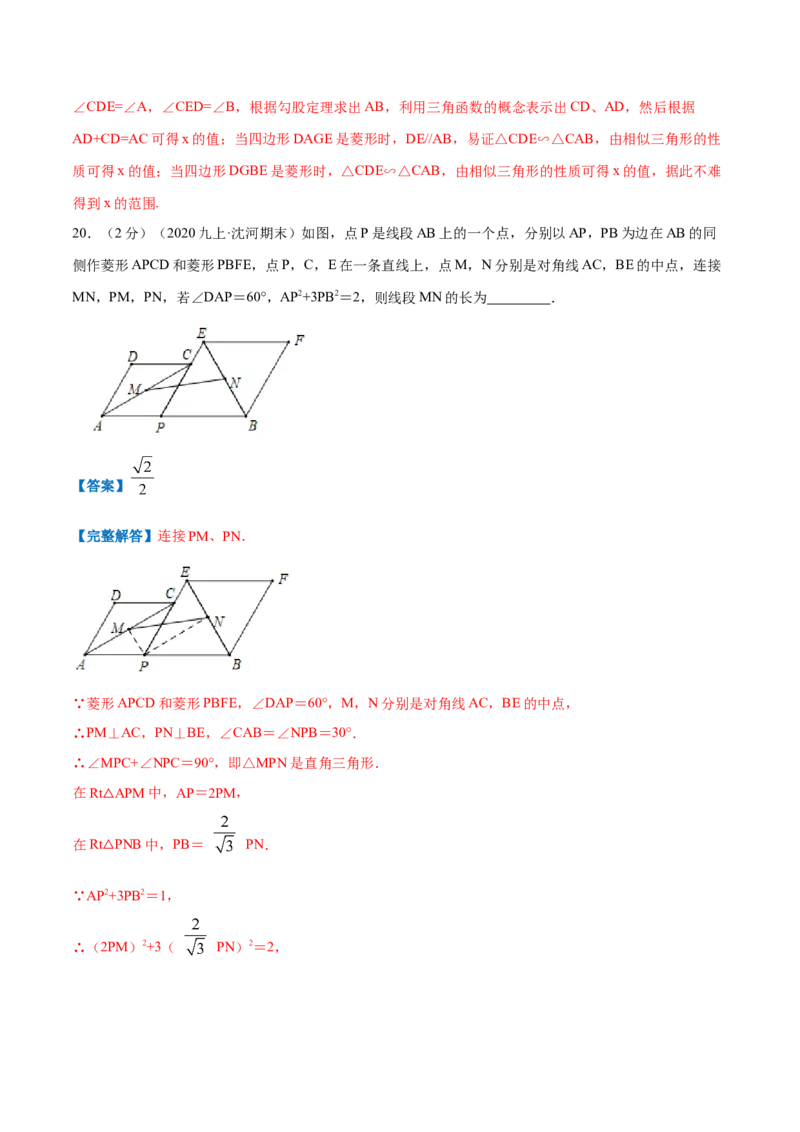 专题01菱形的性质和判定（解析版）_北师大初中数学_9上-北师大版初中数学_06专项讲练_挑战压轴题2022-2023学年九年级数学上册压轴题专题精选汇编（北师大版）