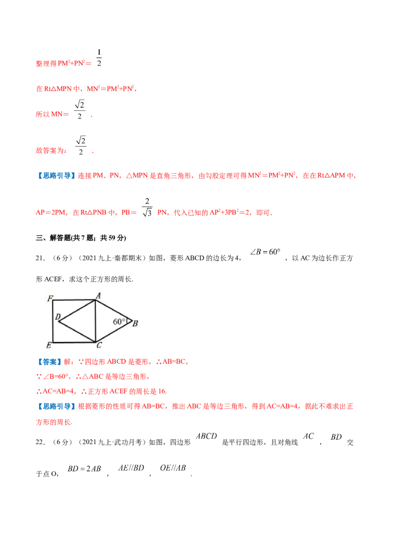 专题01菱形的性质和判定（解析版）_北师大初中数学_9上-北师大版初中数学_06专项讲练_挑战压轴题2022-2023学年九年级数学上册压轴题专题精选汇编（北师大版）