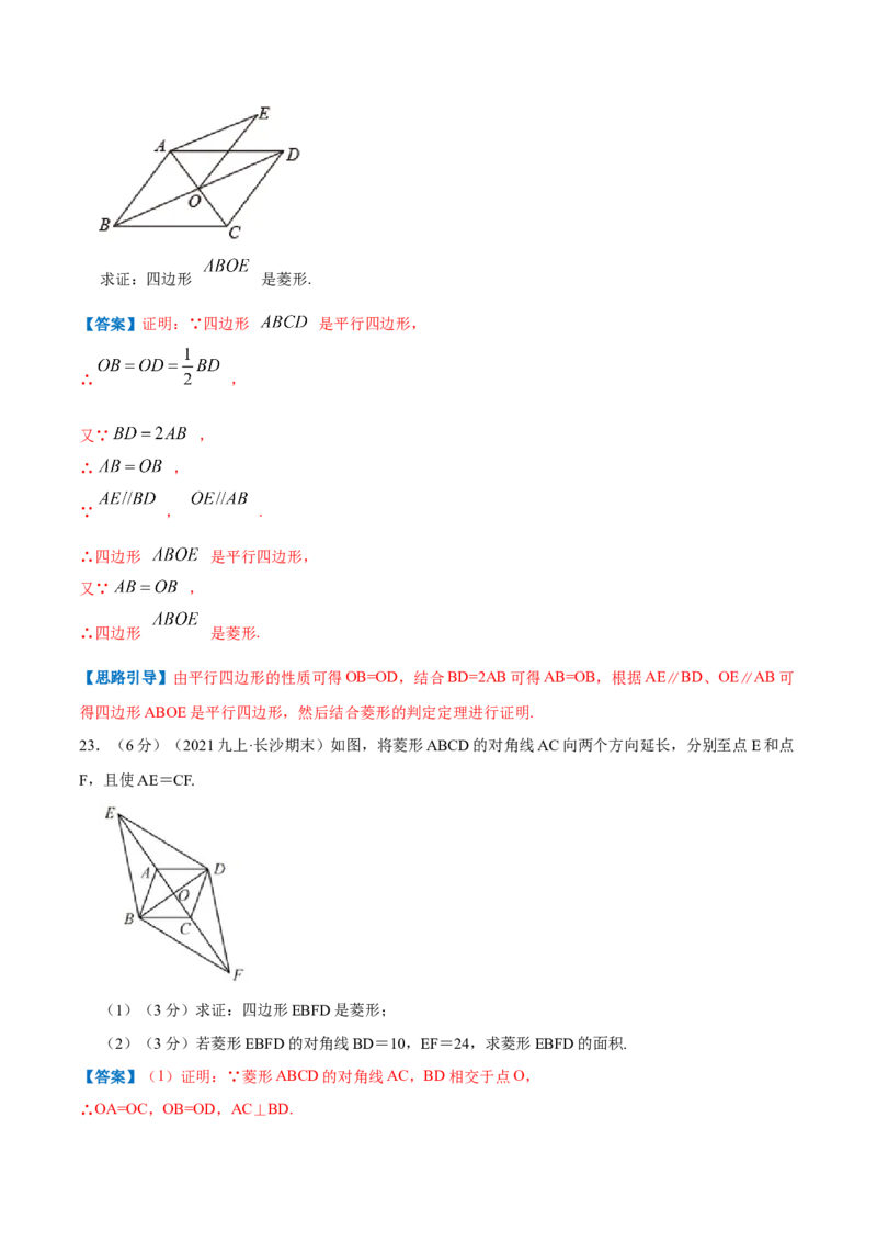专题01菱形的性质和判定（解析版）_北师大初中数学_9上-北师大版初中数学_06专项讲练_挑战压轴题2022-2023学年九年级数学上册压轴题专题精选汇编（北师大版）